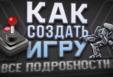 Photo of Как создать игру с нуля